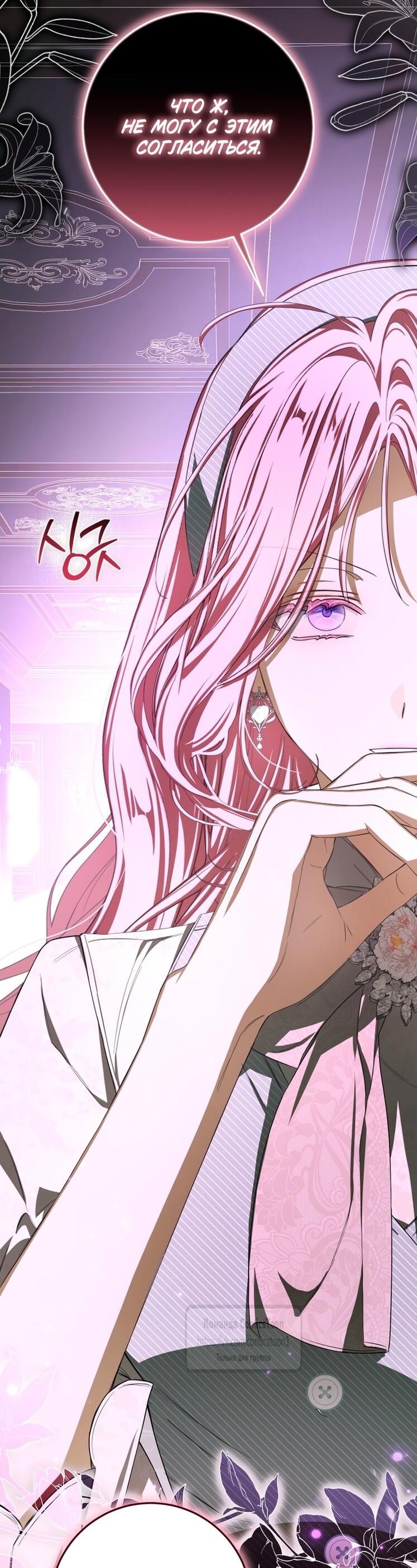 Манга Я стала хозяйкой дьявола - Глава 76 Страница 45