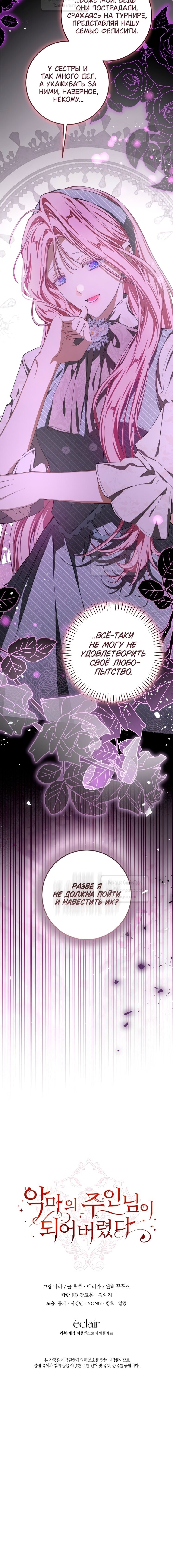 Манга Я стала хозяйкой дьявола - Глава 76 Страница 52