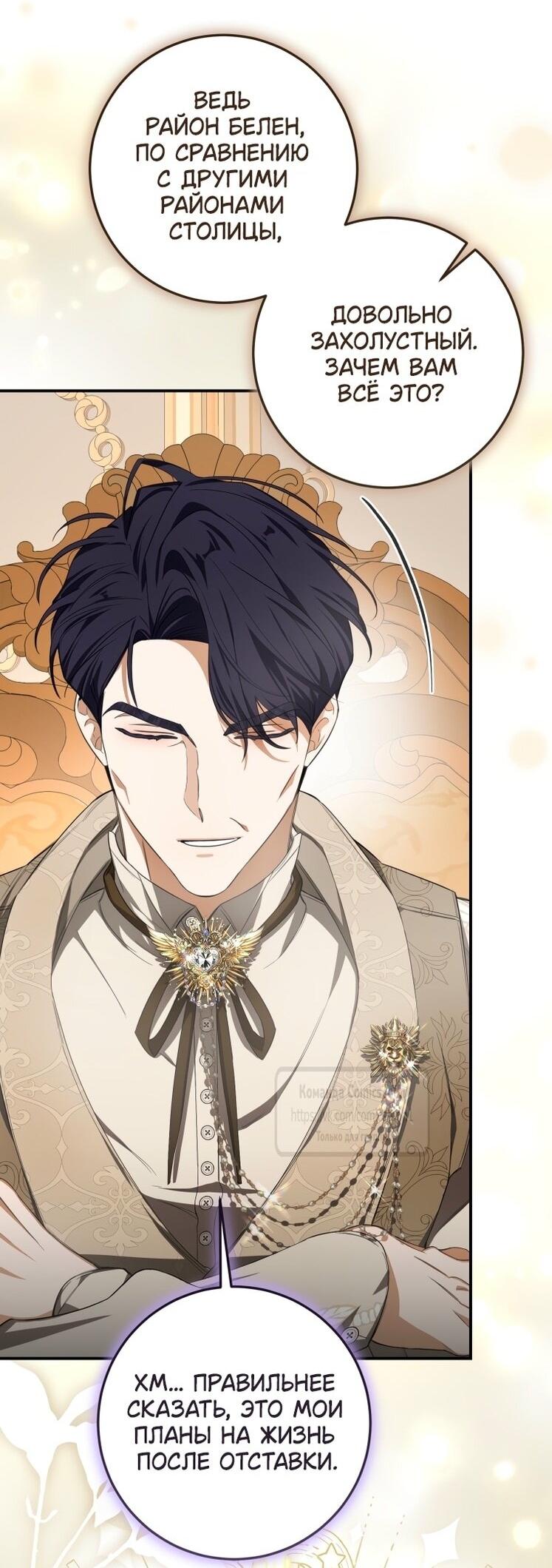 Манга Я стала хозяйкой дьявола - Глава 76 Страница 6