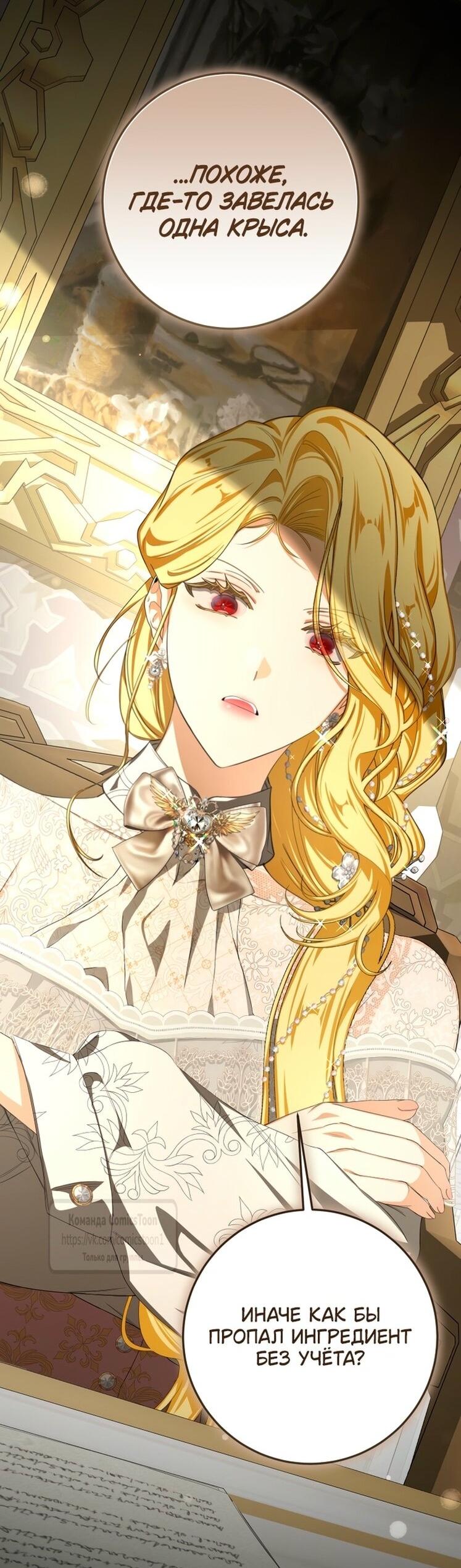 Манга Я стала хозяйкой дьявола - Глава 76 Страница 25