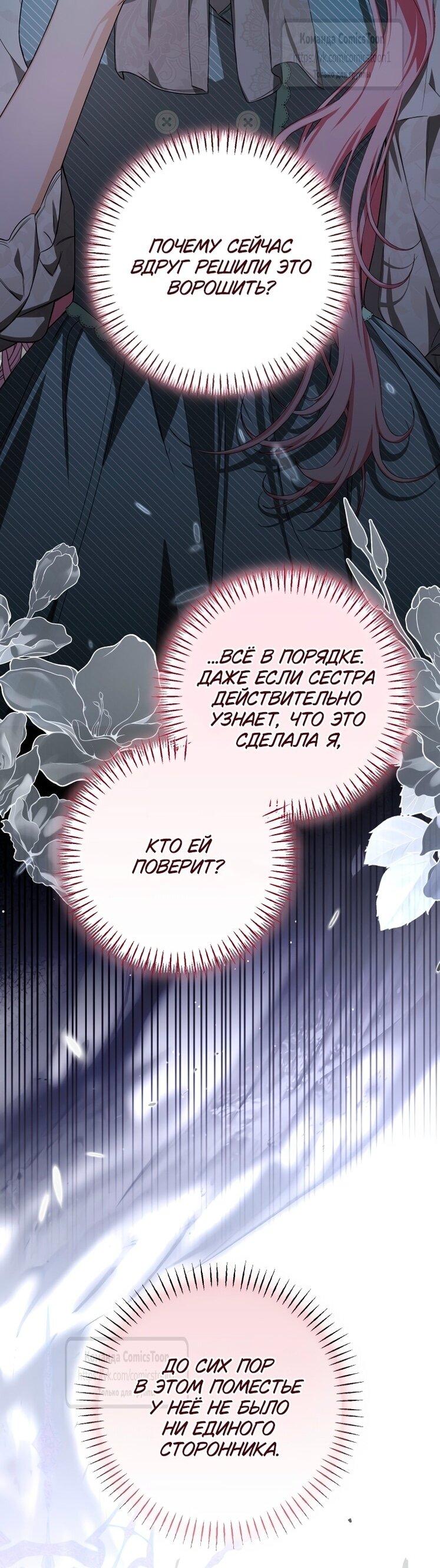 Манга Я стала хозяйкой дьявола - Глава 76 Страница 36