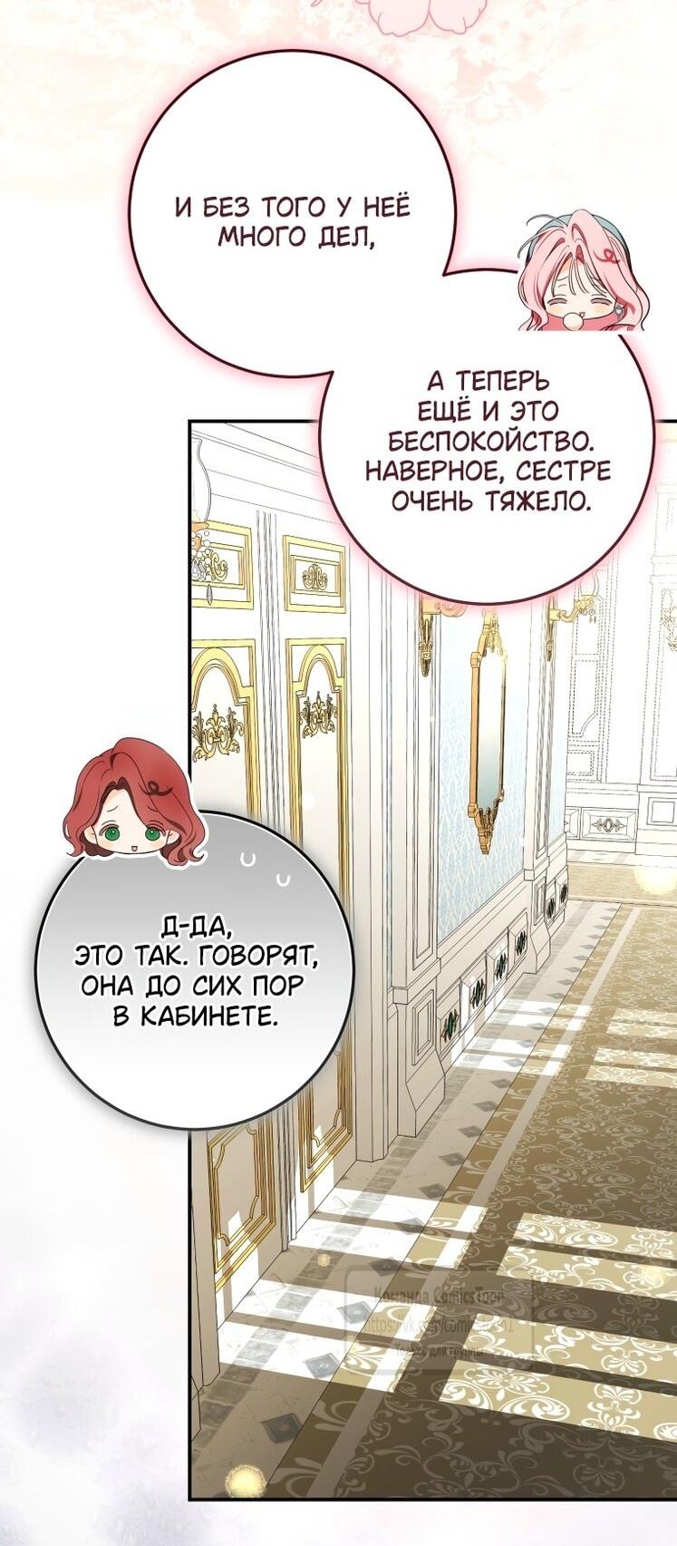 Манга Я стала хозяйкой дьявола - Глава 76 Страница 48