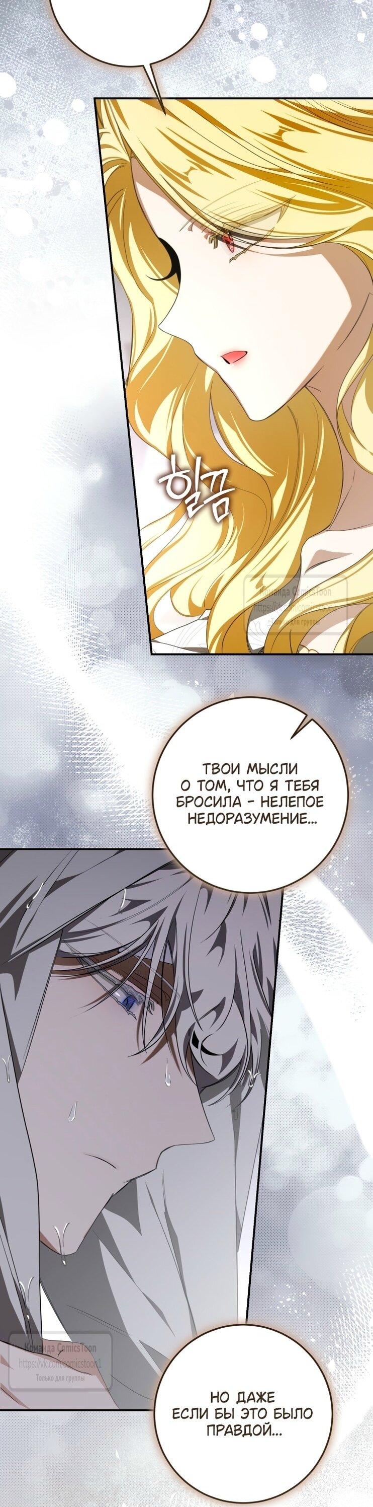 Манга Я стала хозяйкой дьявола - Глава 75 Страница 11