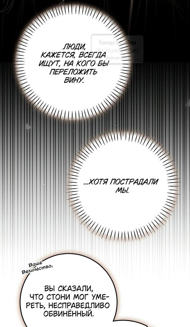 Манга Я стала хозяйкой дьявола - Глава 75 Страница 45