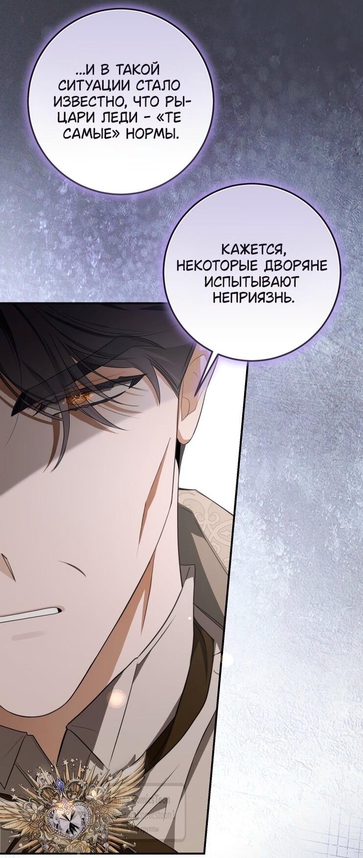 Манга Я стала хозяйкой дьявола - Глава 75 Страница 42