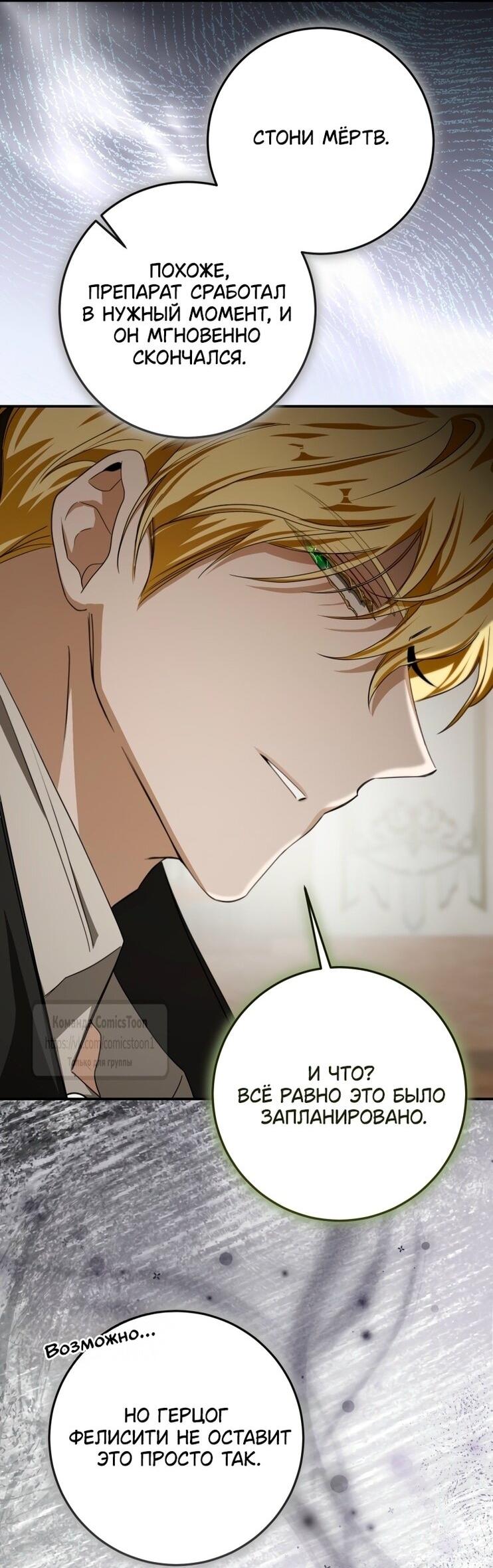 Манга Я стала хозяйкой дьявола - Глава 75 Страница 35