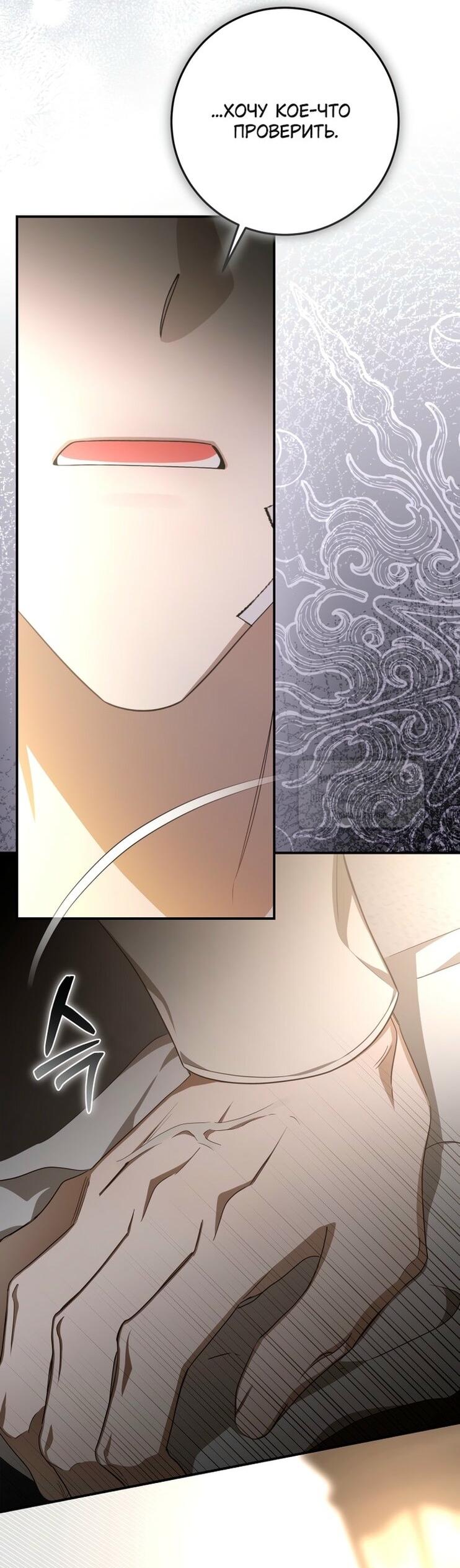 Манга Я стала хозяйкой дьявола - Глава 75 Страница 16