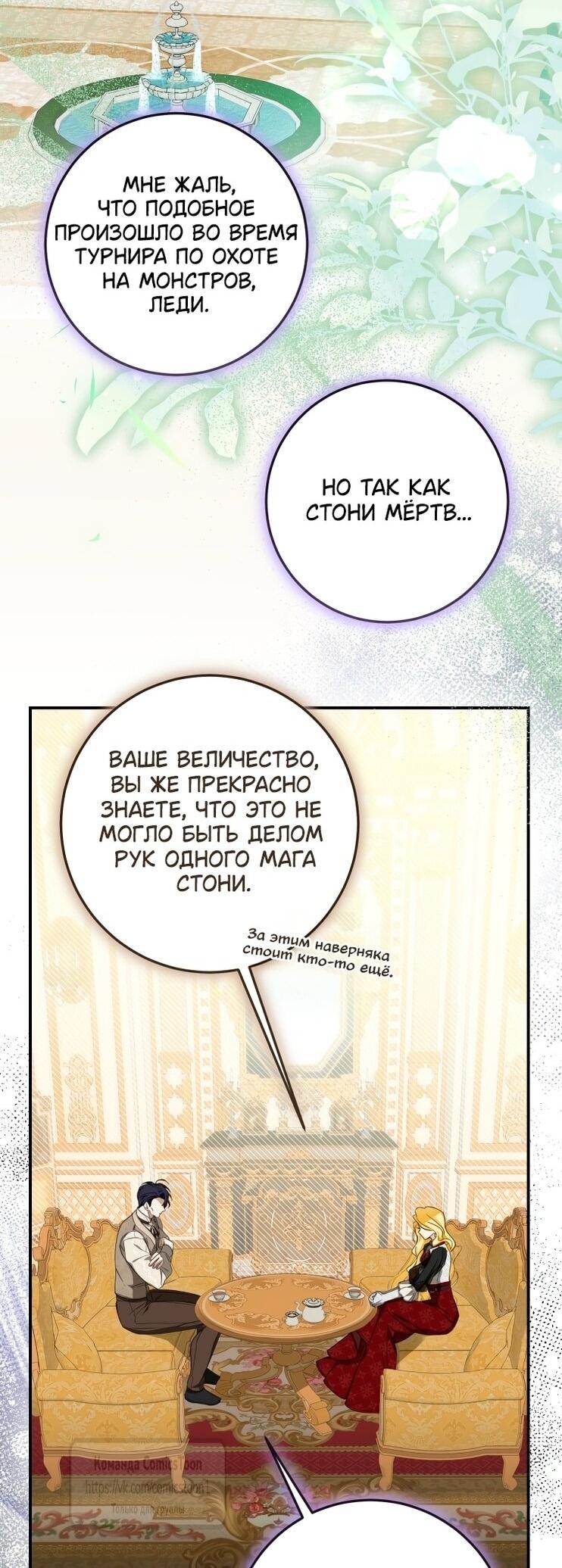 Манга Я стала хозяйкой дьявола - Глава 75 Страница 40