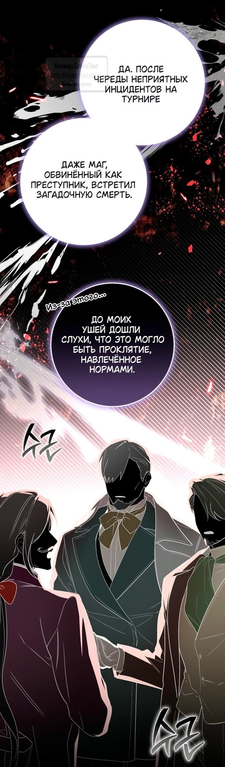 Манга Я стала хозяйкой дьявола - Глава 75 Страница 44