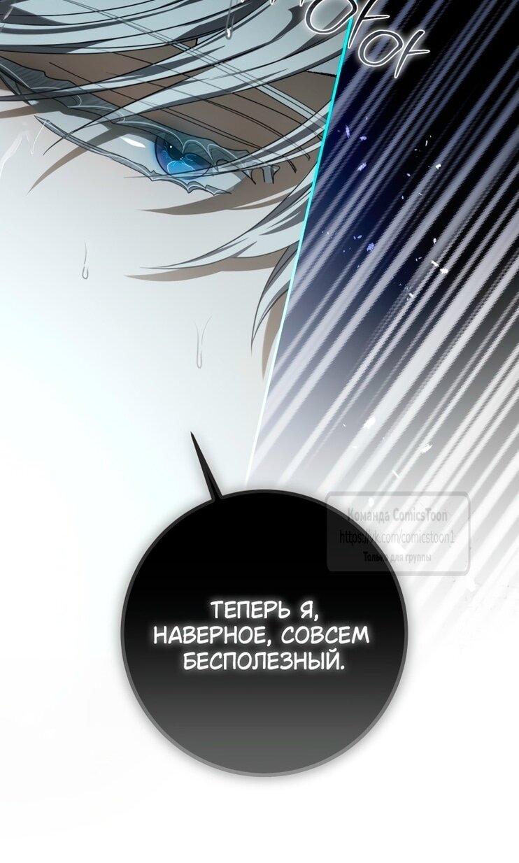 Манга Я стала хозяйкой дьявола - Глава 75 Страница 6