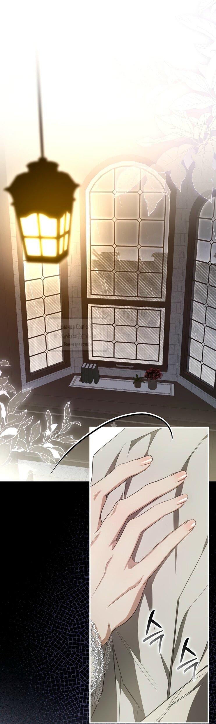 Манга Я стала хозяйкой дьявола - Глава 75 Страница 9