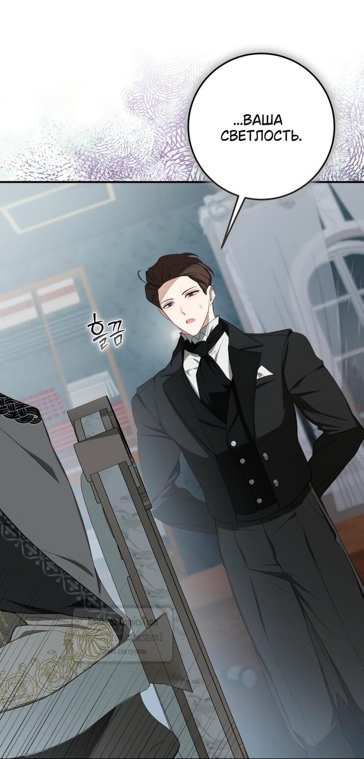 Манга Я стала хозяйкой дьявола - Глава 75 Страница 34