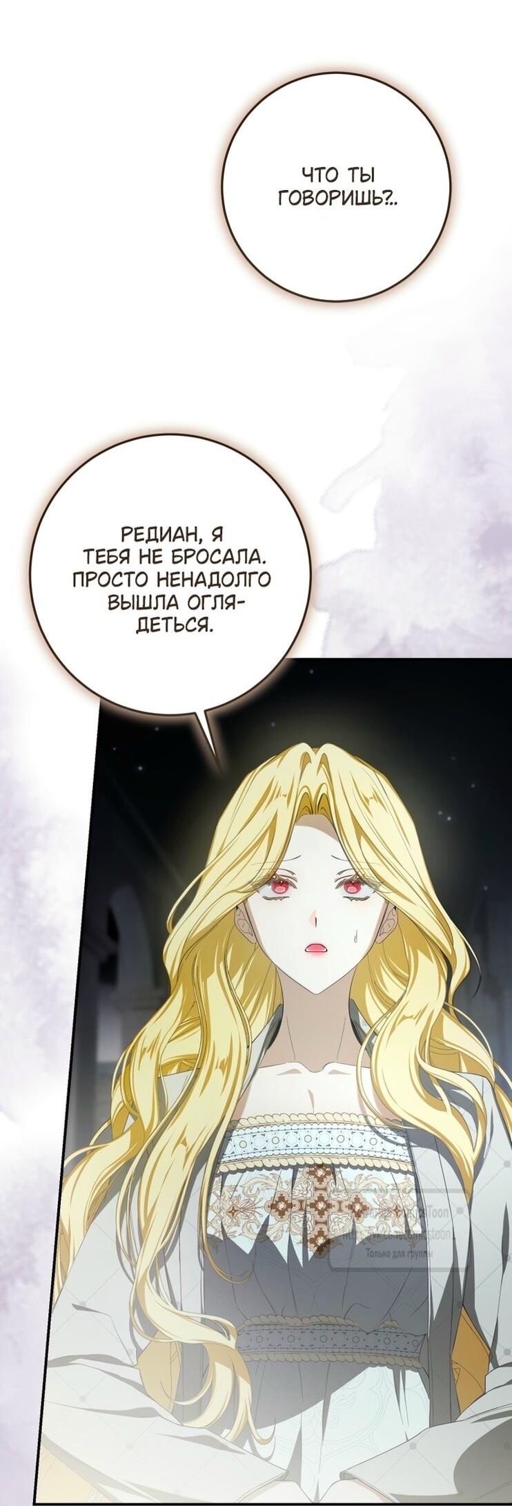 Манга Я стала хозяйкой дьявола - Глава 75 Страница 7