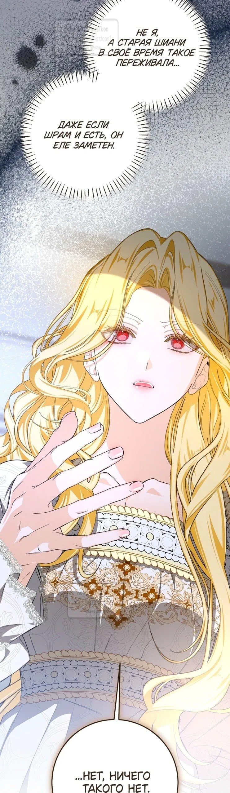 Манга Я стала хозяйкой дьявола - Глава 75 Страница 19