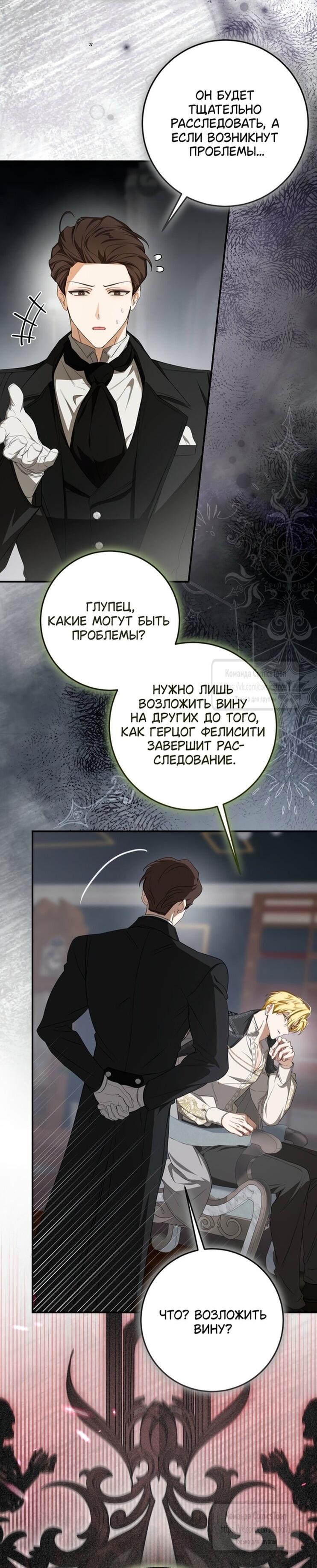 Манга Я стала хозяйкой дьявола - Глава 75 Страница 36