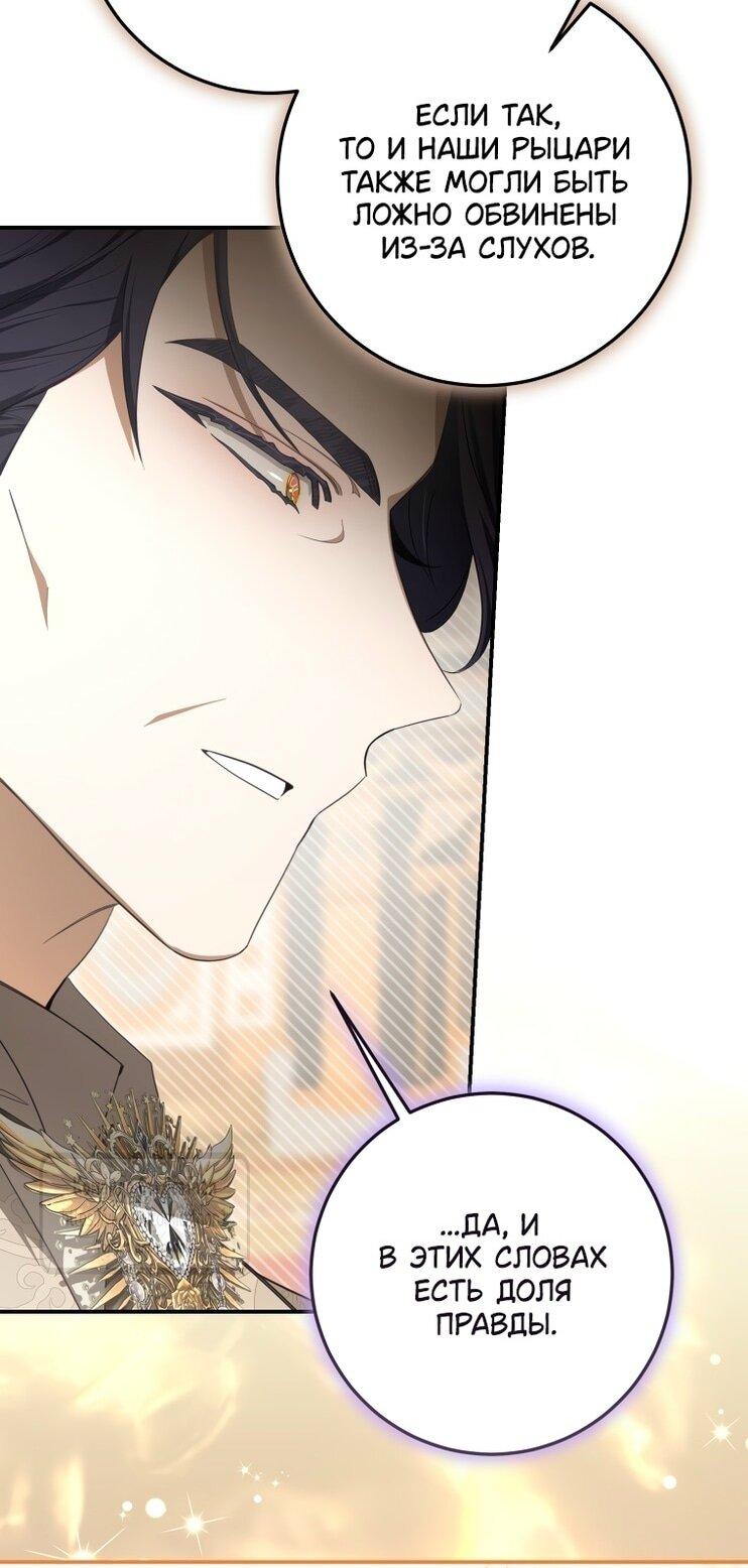 Манга Я стала хозяйкой дьявола - Глава 75 Страница 46