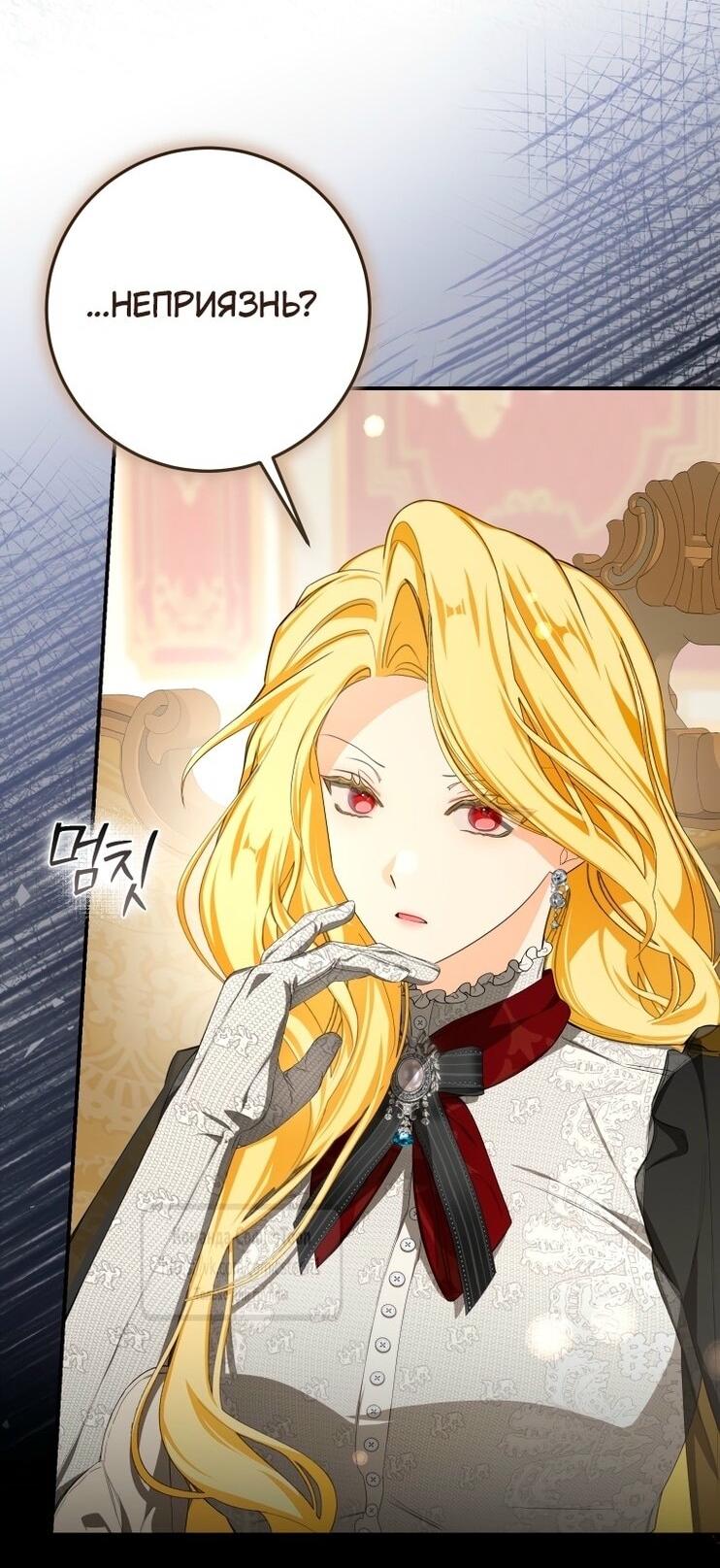 Манга Я стала хозяйкой дьявола - Глава 75 Страница 43