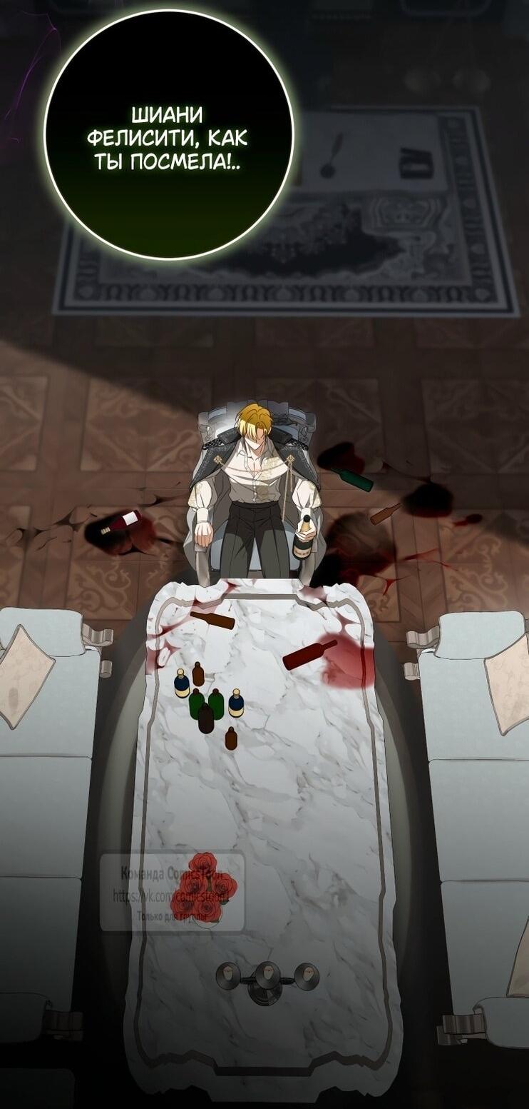 Манга Я стала хозяйкой дьявола - Глава 75 Страница 29