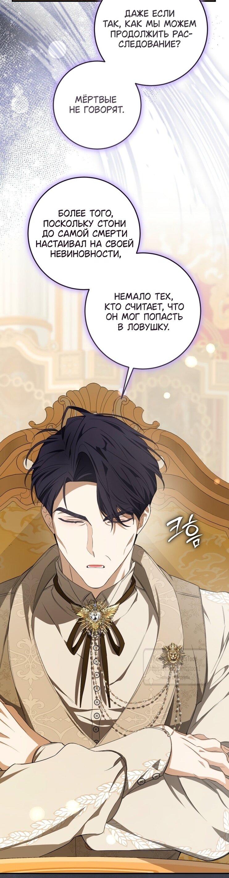 Манга Я стала хозяйкой дьявола - Глава 75 Страница 41