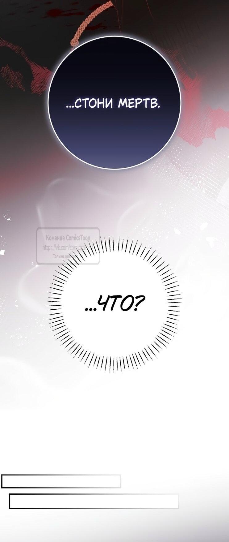 Манга Я стала хозяйкой дьявола - Глава 75 Страница 27