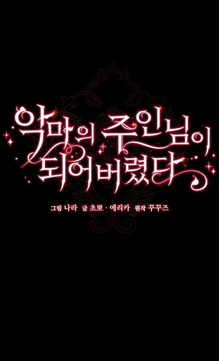 Манга Я стала хозяйкой дьявола - Глава 75 Страница 1