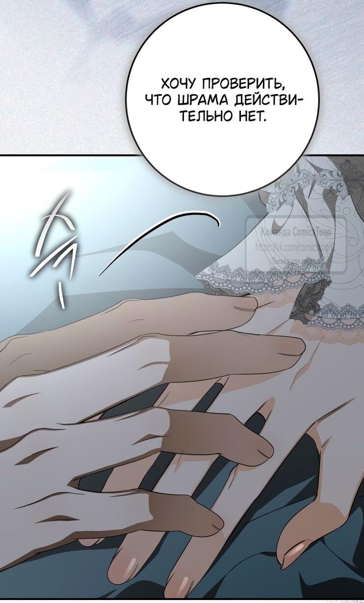 Манга Я стала хозяйкой дьявола - Глава 75 Страница 21