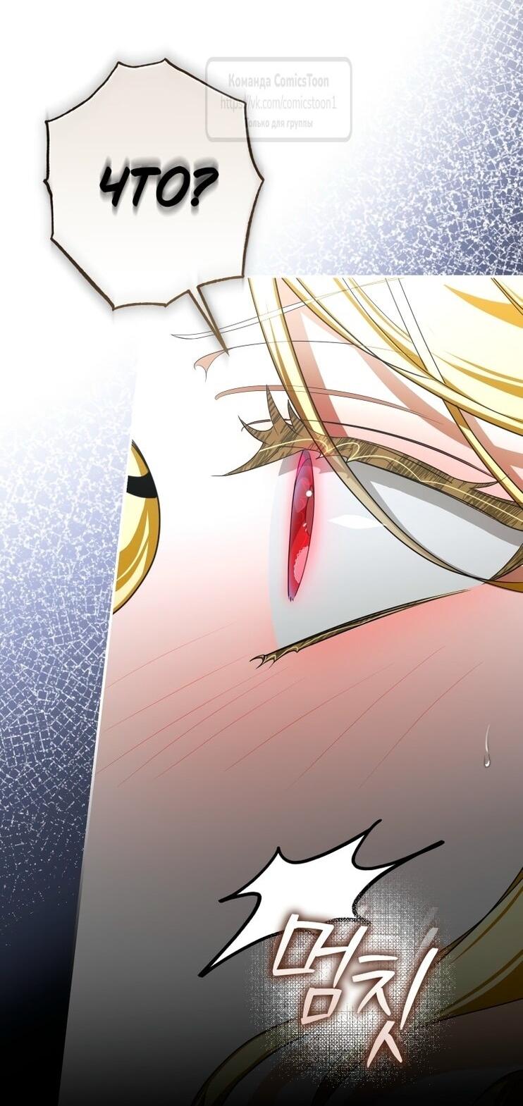 Манга Я стала хозяйкой дьявола - Глава 75 Страница 22