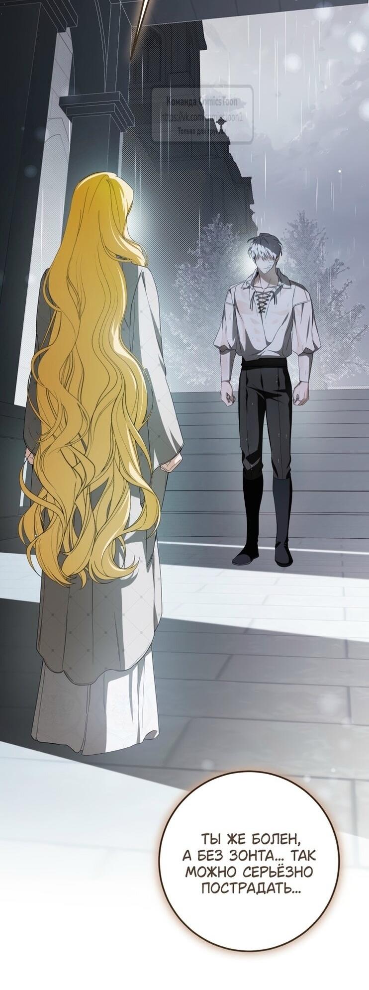 Манга Я стала хозяйкой дьявола - Глава 75 Страница 3