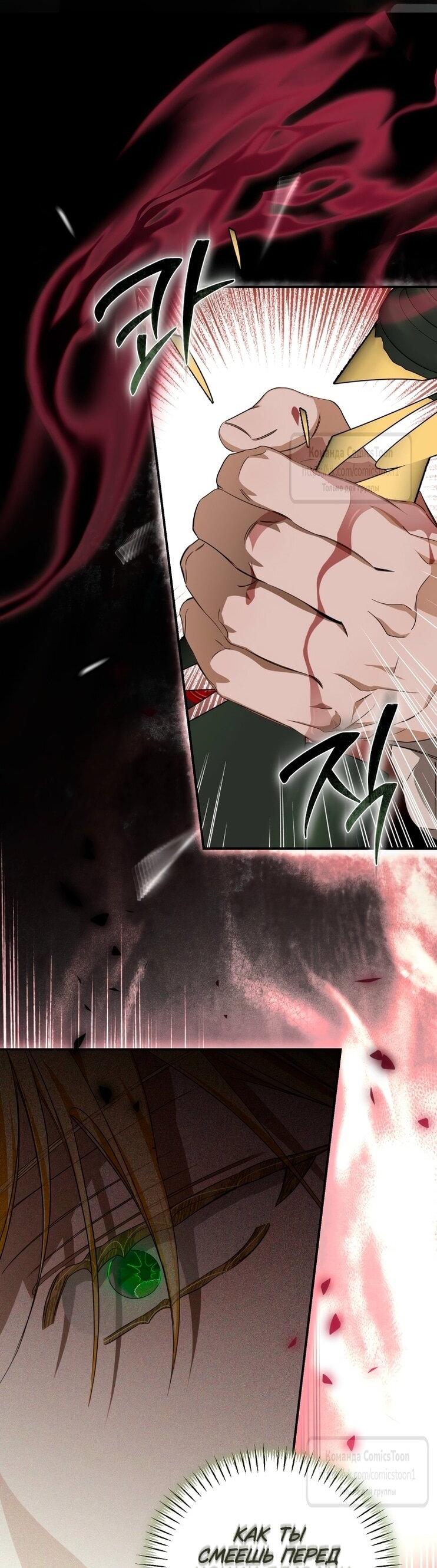 Манга Я стала хозяйкой дьявола - Глава 75 Страница 30