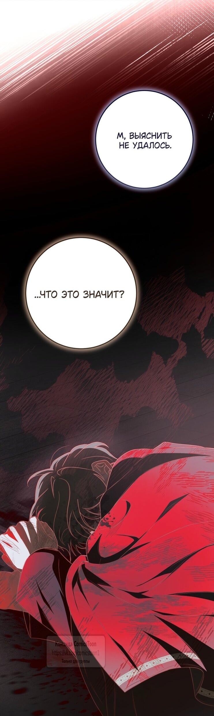 Манга Я стала хозяйкой дьявола - Глава 75 Страница 26