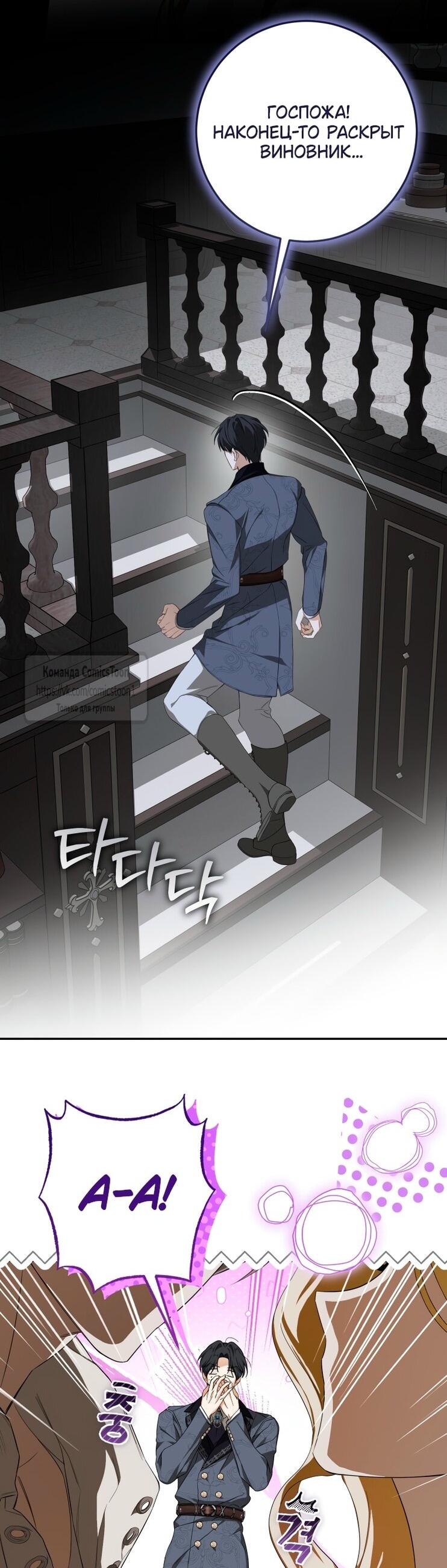 Манга Я стала хозяйкой дьявола - Глава 75 Страница 23