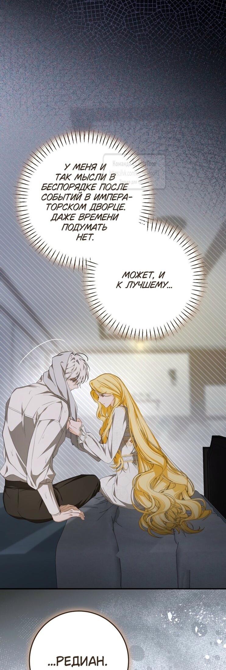 Манга Я стала хозяйкой дьявола - Глава 75 Страница 10