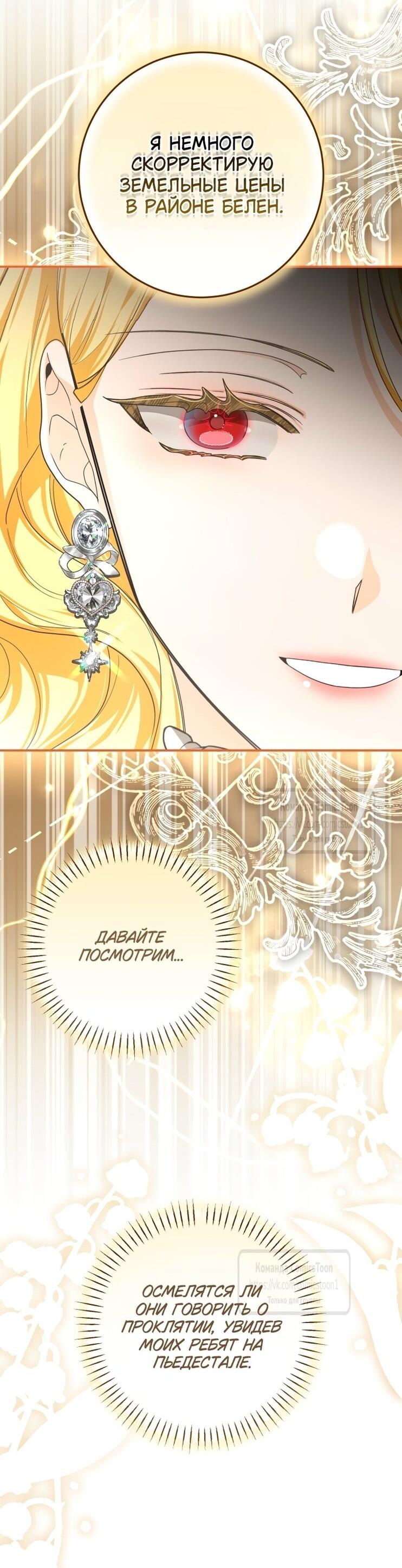 Манга Я стала хозяйкой дьявола - Глава 75 Страница 48