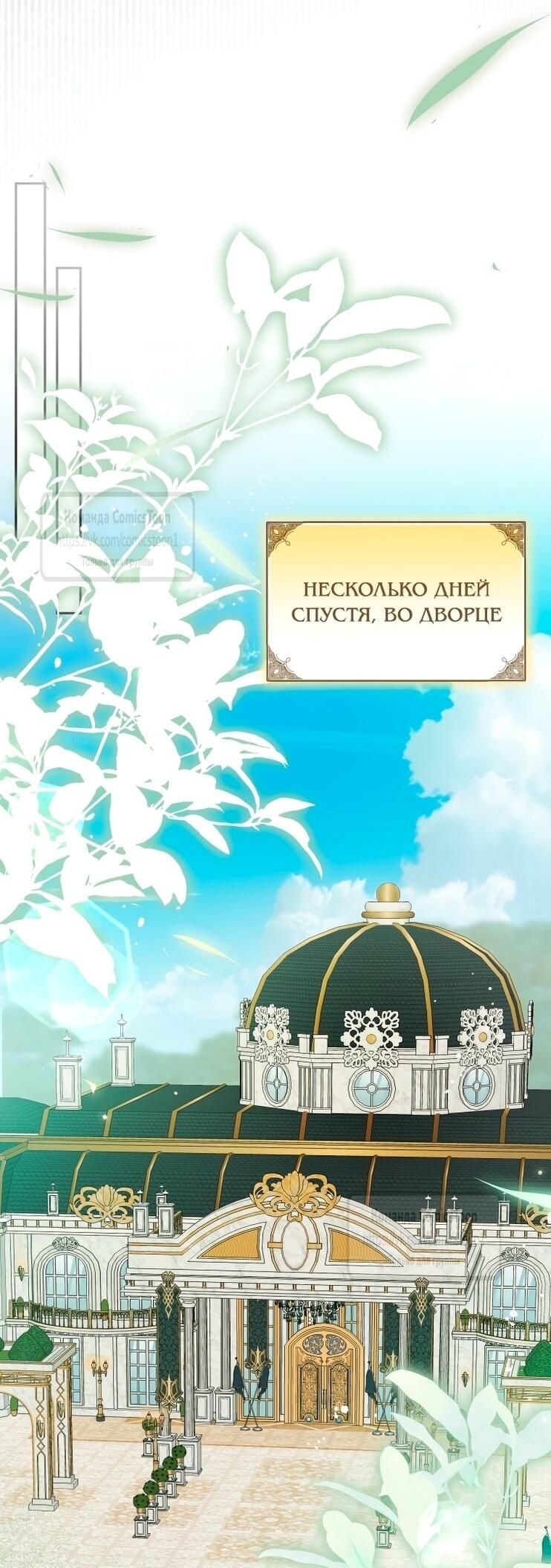 Манга Я стала хозяйкой дьявола - Глава 75 Страница 39