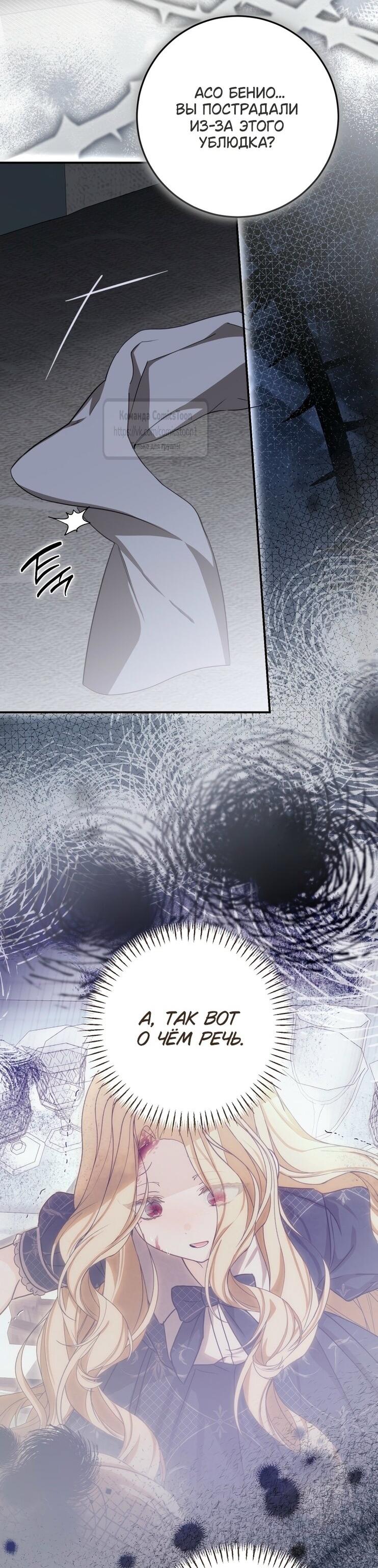 Манга Я стала хозяйкой дьявола - Глава 75 Страница 18