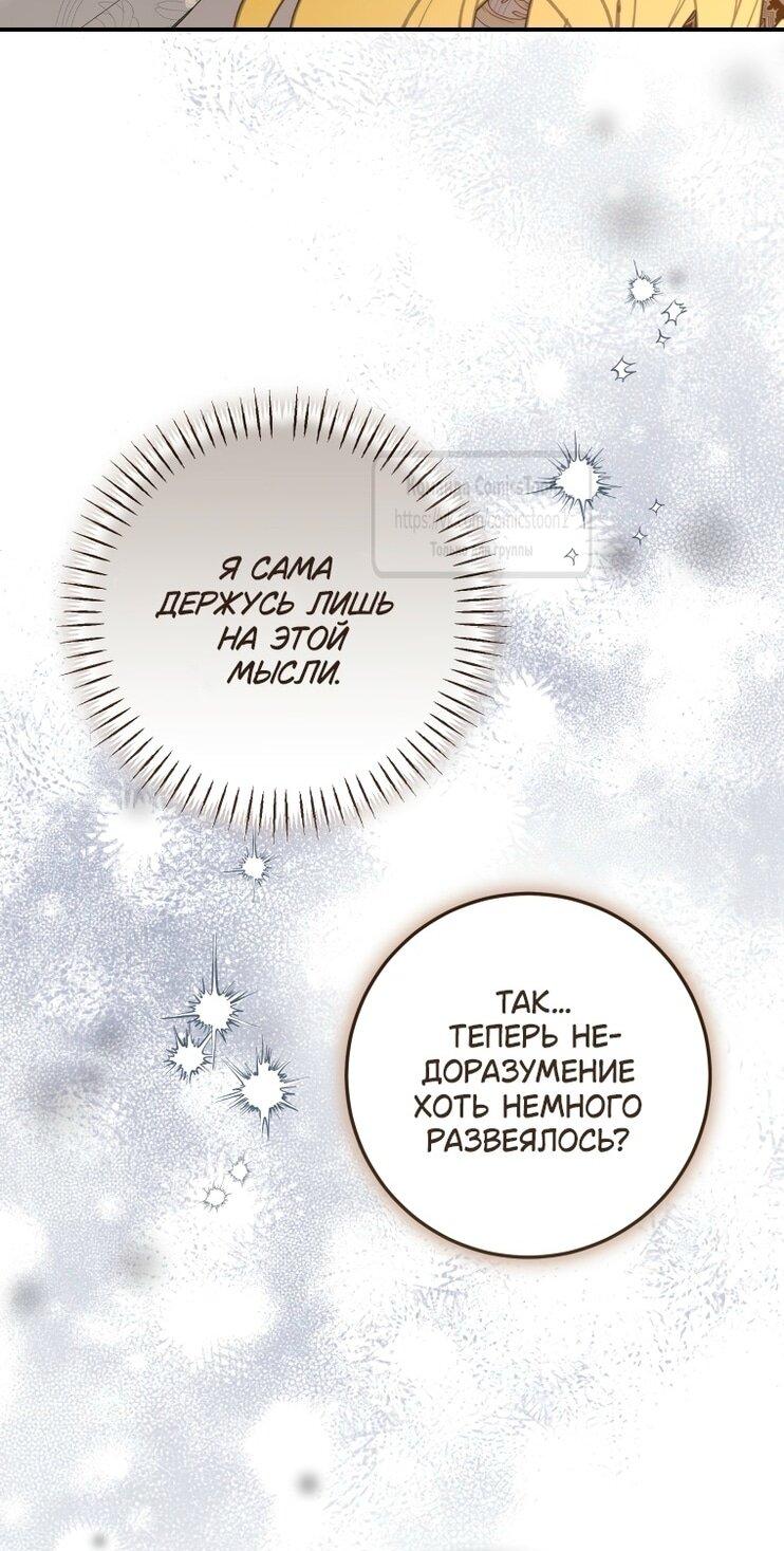 Манга Я стала хозяйкой дьявола - Глава 75 Страница 15