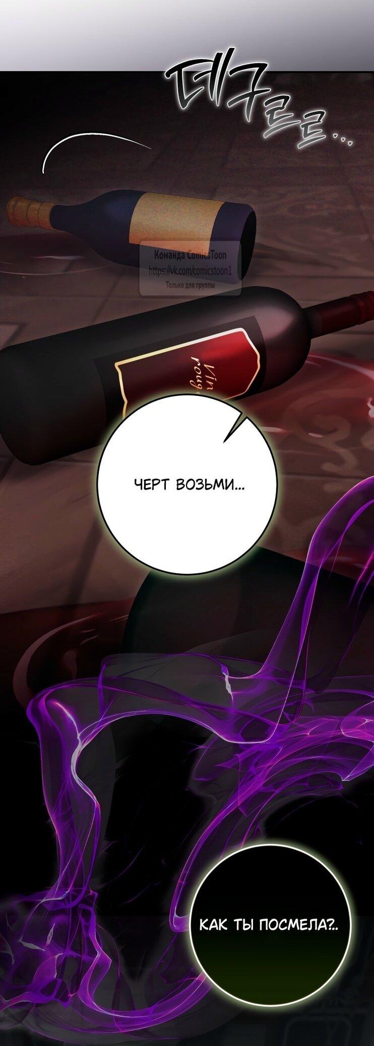 Манга Я стала хозяйкой дьявола - Глава 75 Страница 28