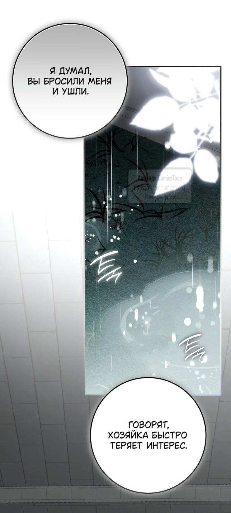 Манга Я стала хозяйкой дьявола - Глава 75 Страница 4