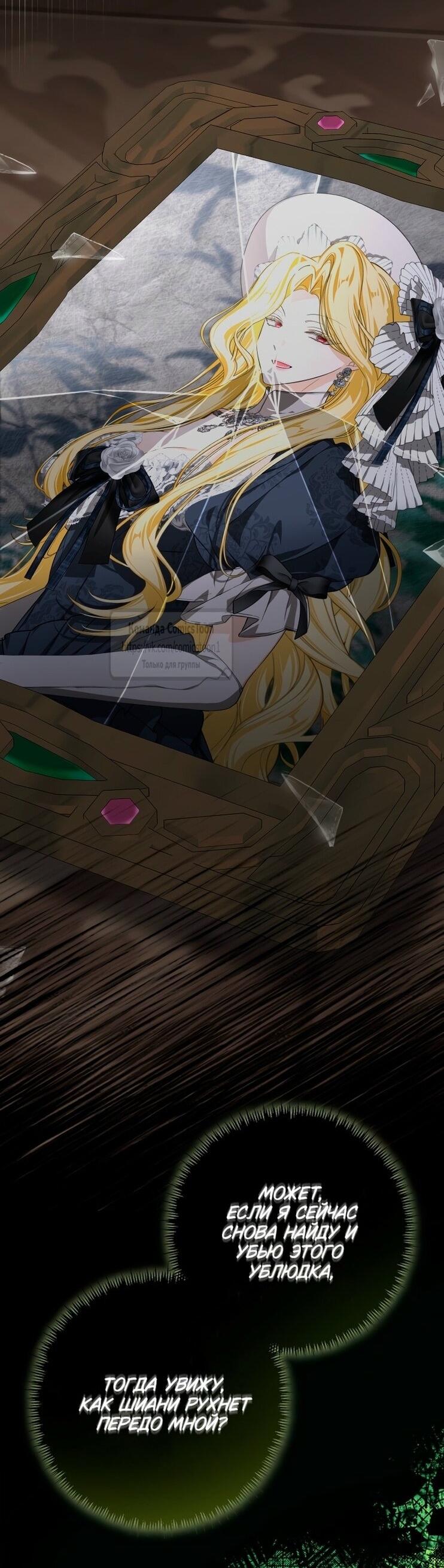 Манга Я стала хозяйкой дьявола - Глава 75 Страница 32