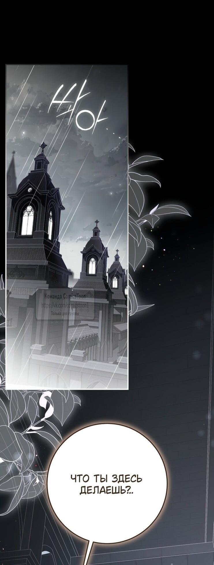 Манга Я стала хозяйкой дьявола - Глава 75 Страница 2