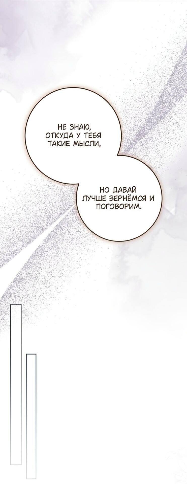 Манга Я стала хозяйкой дьявола - Глава 75 Страница 8