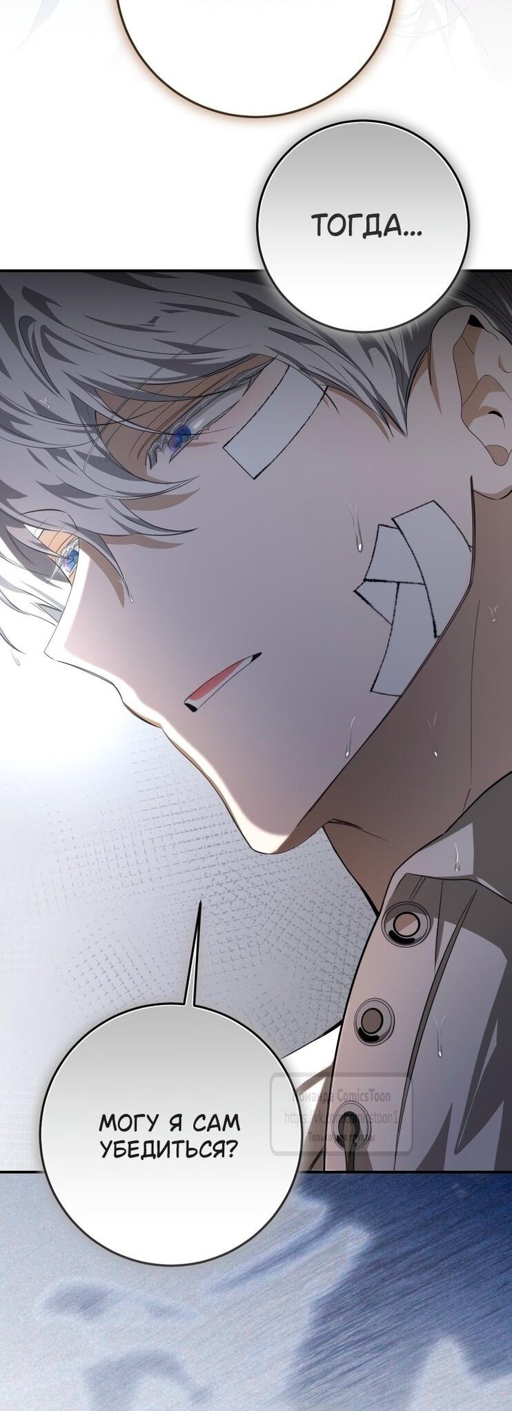 Манга Я стала хозяйкой дьявола - Глава 75 Страница 20