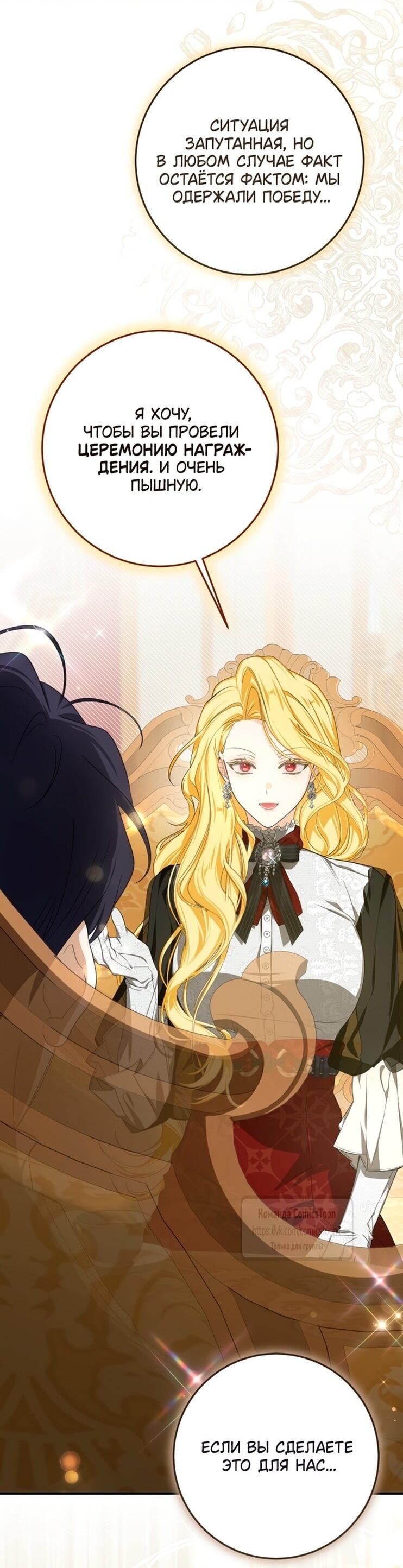 Манга Я стала хозяйкой дьявола - Глава 75 Страница 47