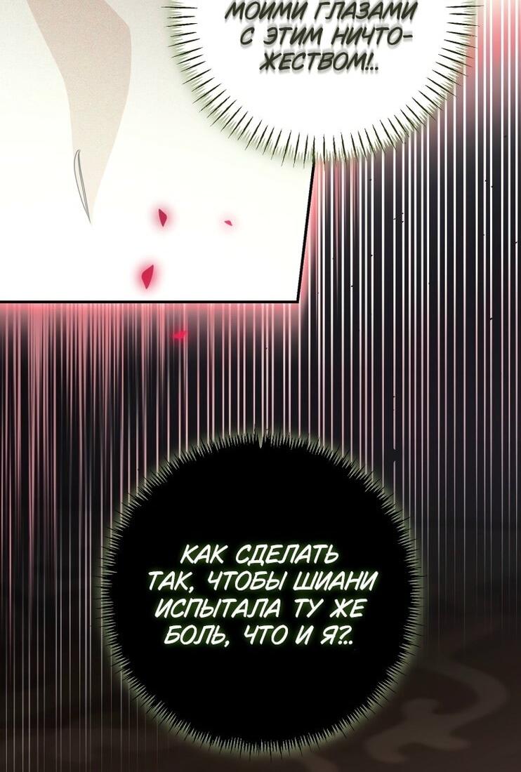 Манга Я стала хозяйкой дьявола - Глава 75 Страница 31