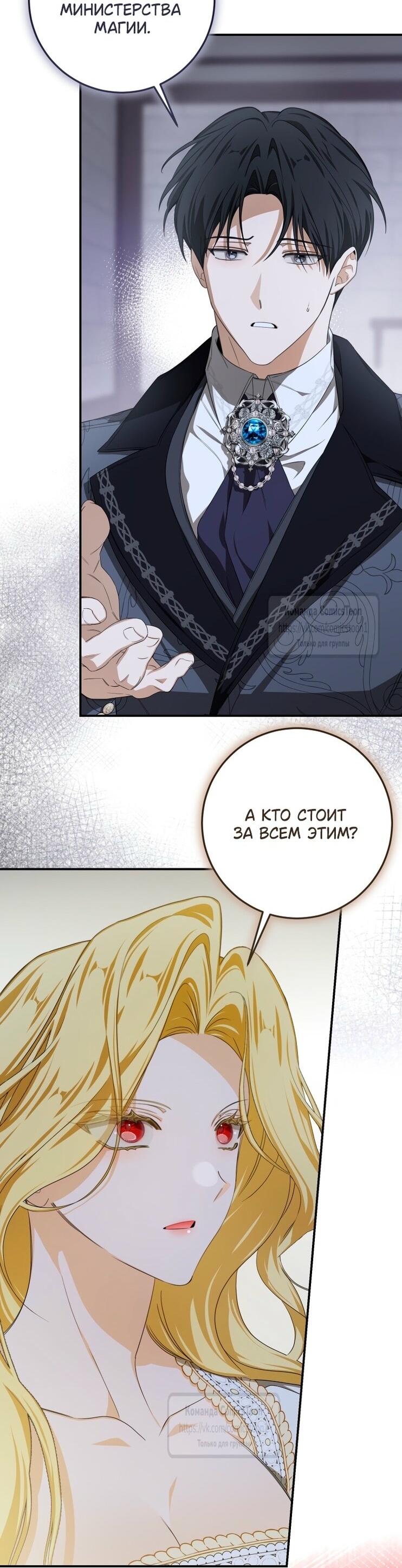 Манга Я стала хозяйкой дьявола - Глава 75 Страница 25