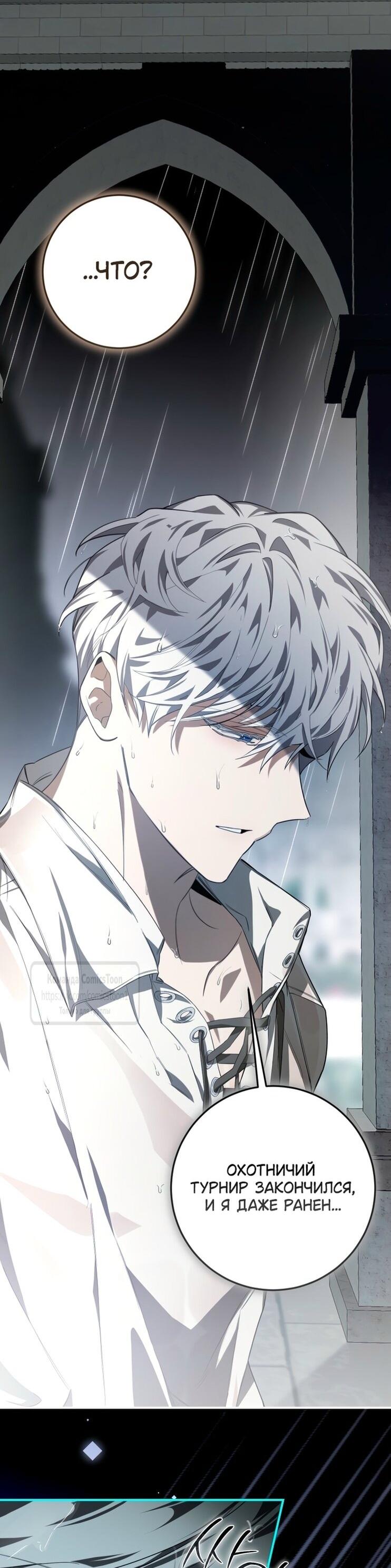 Манга Я стала хозяйкой дьявола - Глава 75 Страница 5