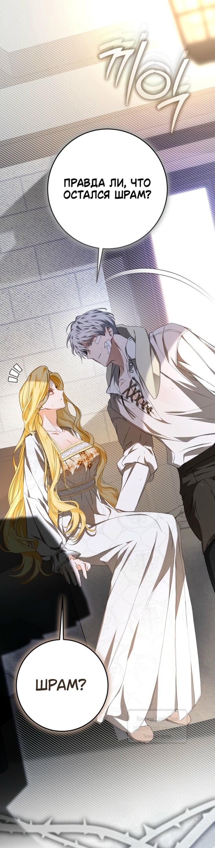 Манга Я стала хозяйкой дьявола - Глава 75 Страница 17