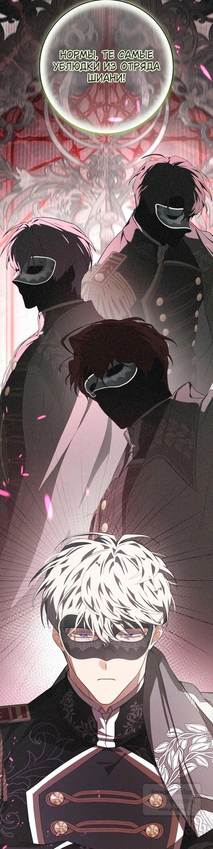 Манга Я стала хозяйкой дьявола - Глава 75 Страница 37