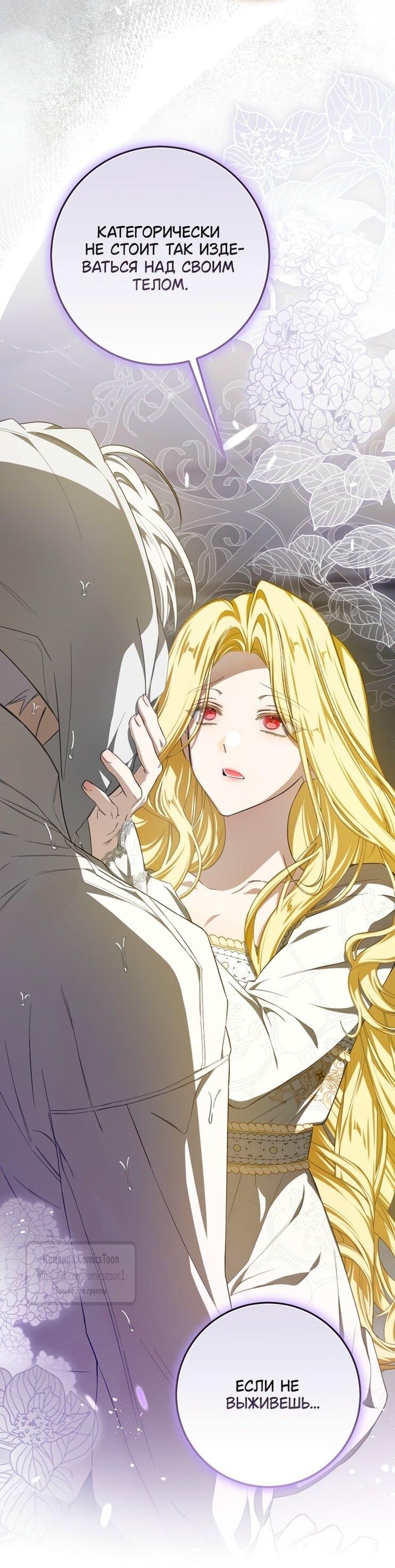 Манга Я стала хозяйкой дьявола - Глава 75 Страница 12