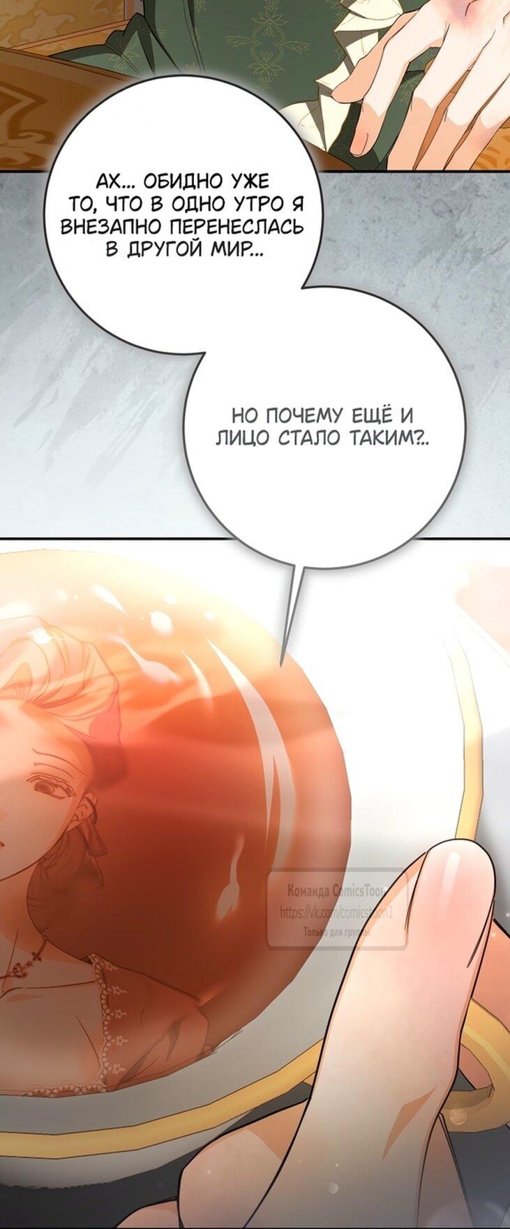 Манга Я стала хозяйкой дьявола - Глава 74 Страница 34